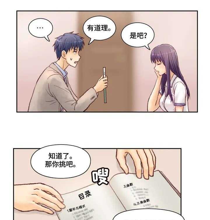 《天价补习》第4话 4_等一下 第7页