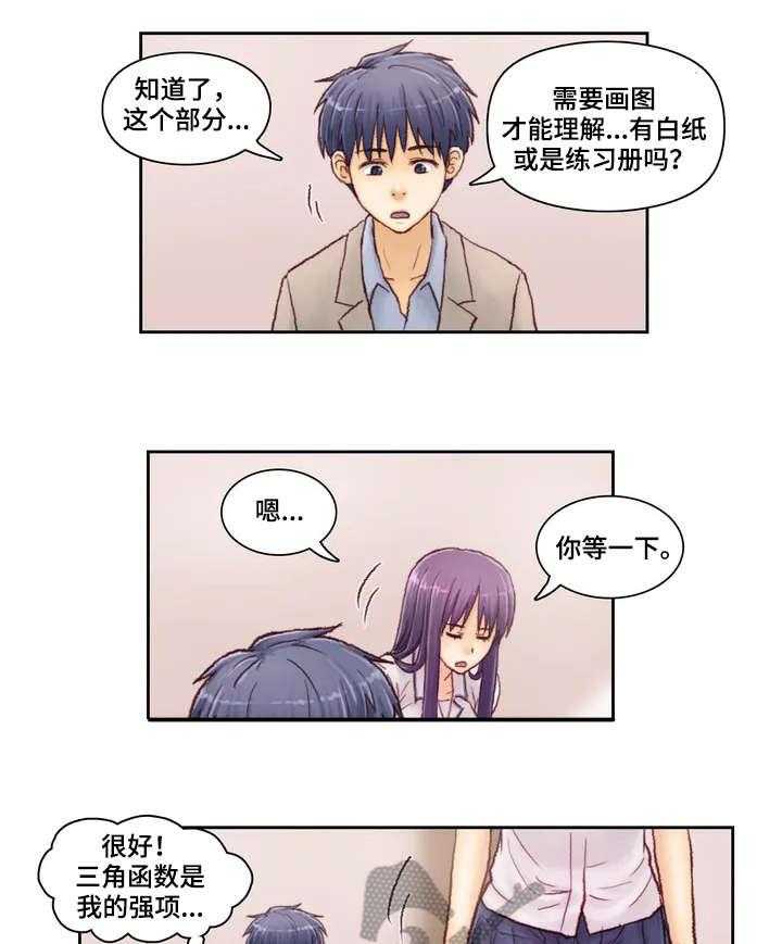《天价补习》第4话 4_等一下 第9页