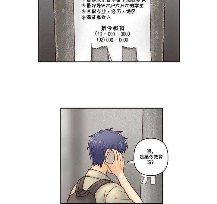《天价补习》第2话 2_家教 第13页