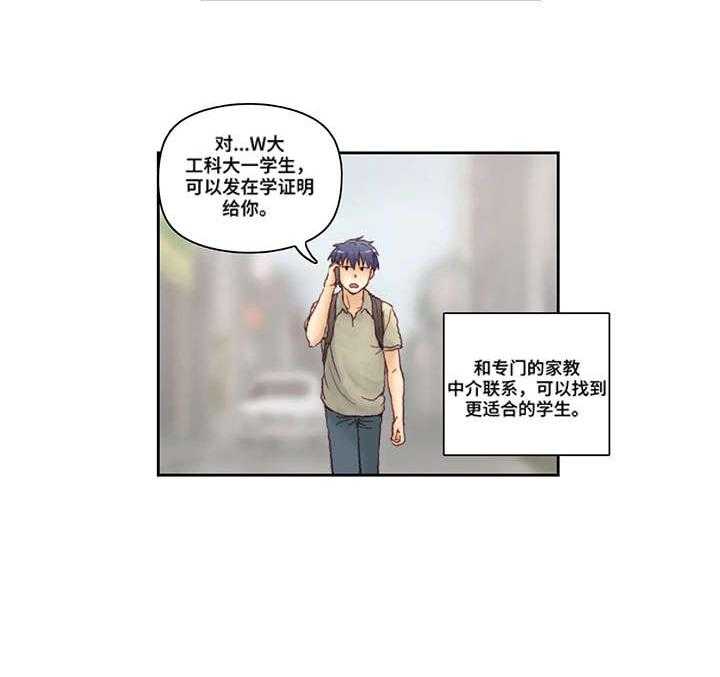 《天价补习》第2话 2_家教 第14页