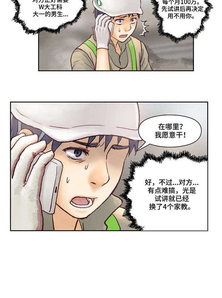 《天价补习》第2话 2_家教 第18页