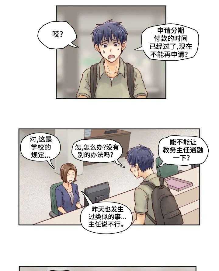 《天价补习》第2话 2_家教 第1页