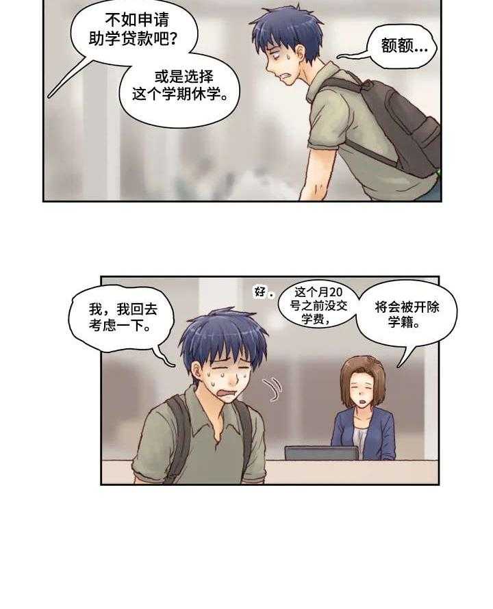 《天价补习》第2话 2_家教 第2页