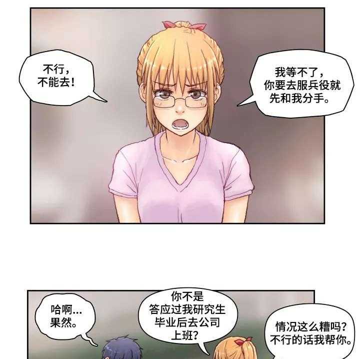 《天价补习》第2话 2_家教 第4页