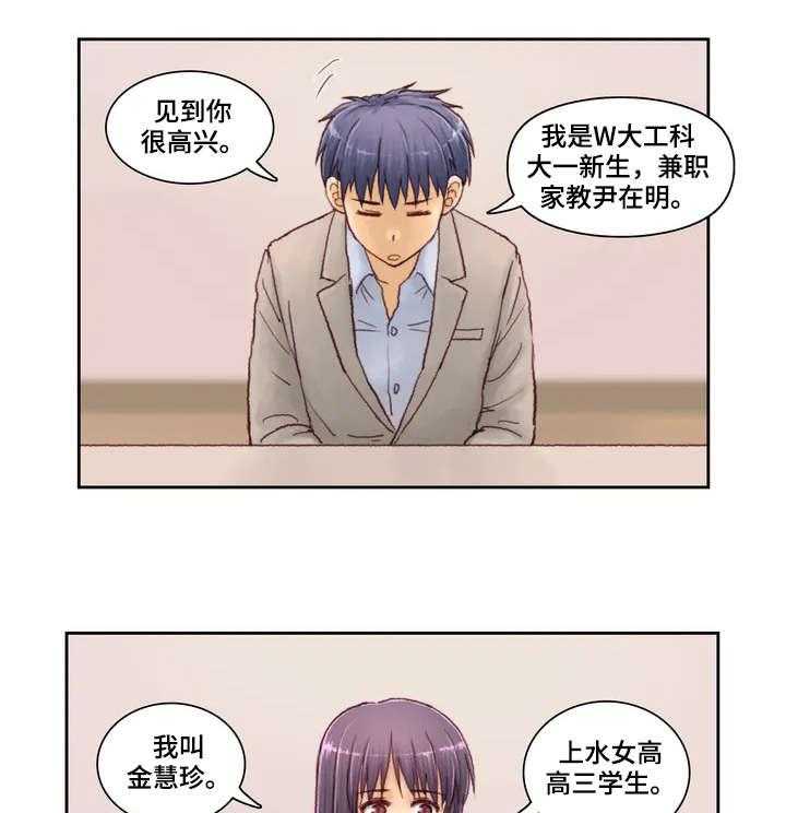 《天价补习》第3话 3_试讲 第15页