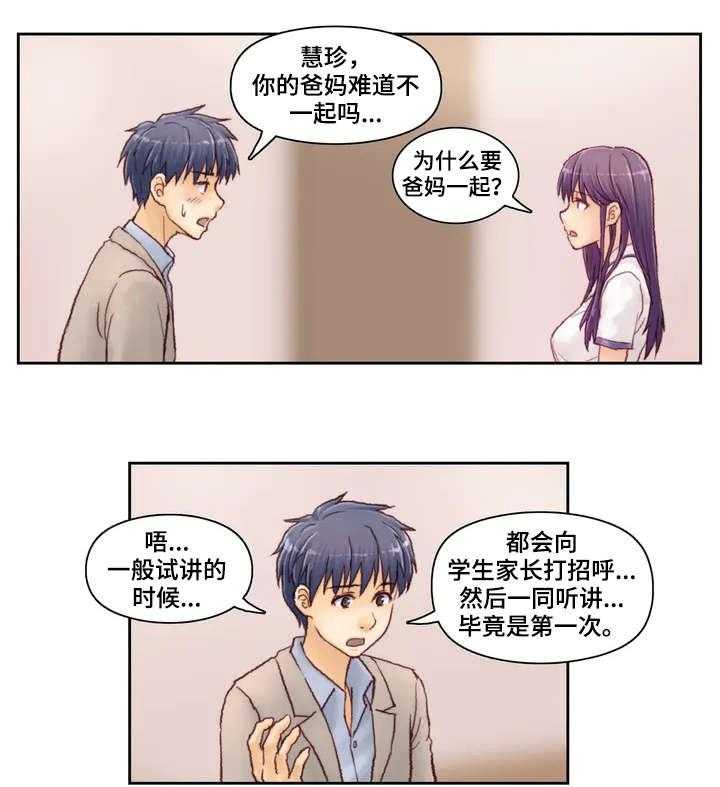 《天价补习》第3话 3_试讲 第19页