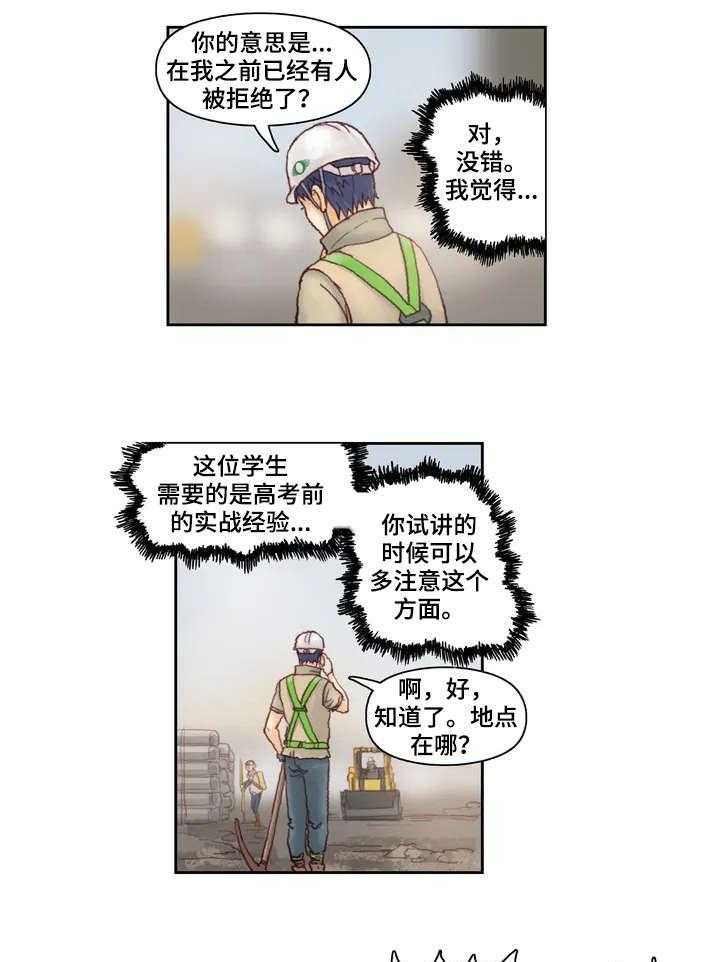 《天价补习》第3话 3_试讲 第1页