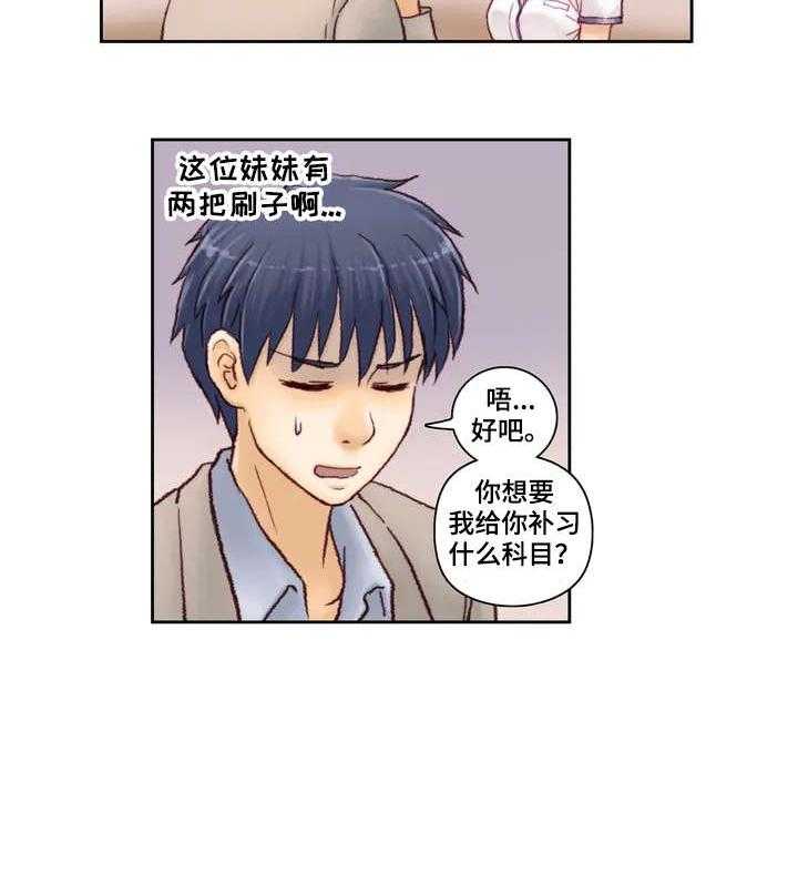 《天价补习》第3话 3_试讲 第21页
