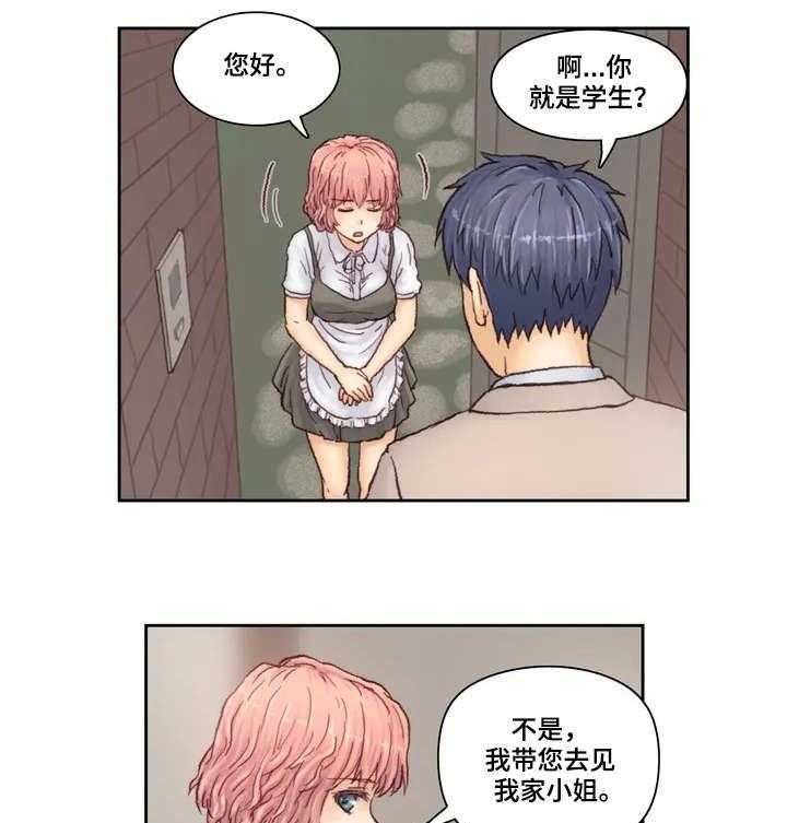 《天价补习》第3话 3_试讲 第7页