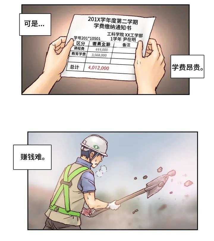 《天价补习》第1话 1_打工 第15页