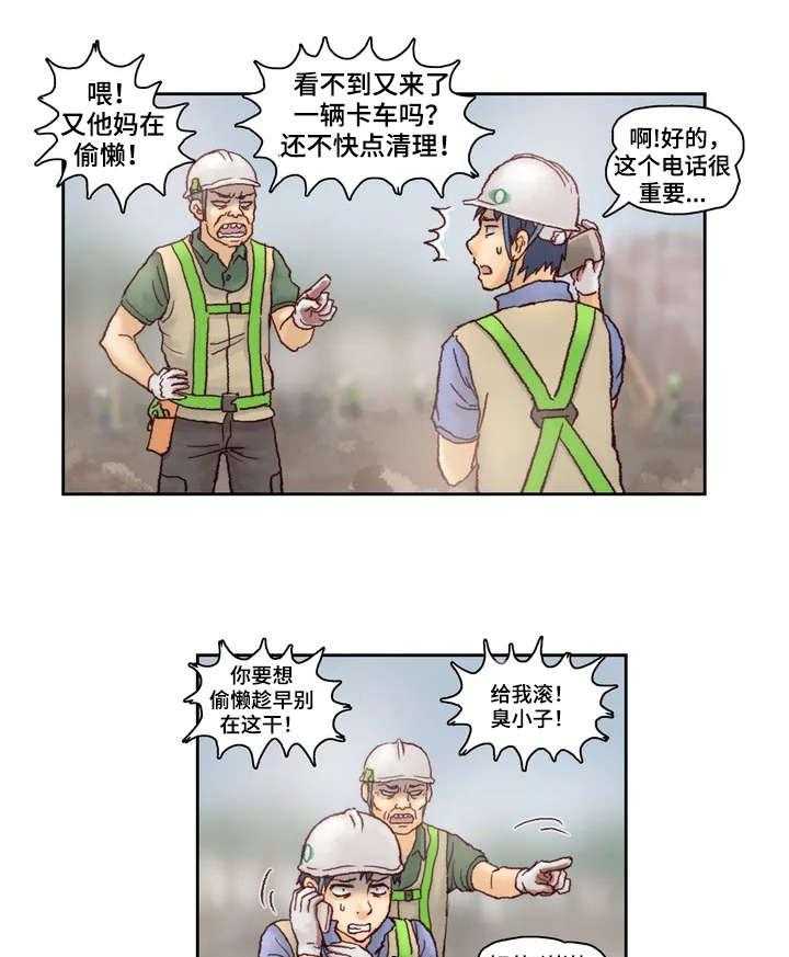 《天价补习》第1话 1_打工 第18页