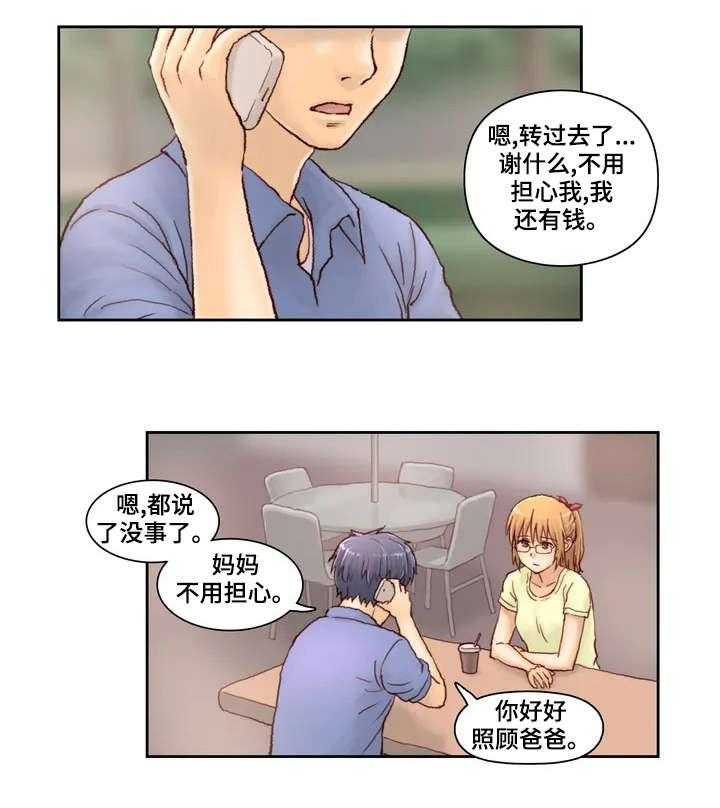 《天价补习》第1话 1_打工 第1页