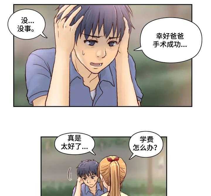 《天价补习》第1话 1_打工 第4页