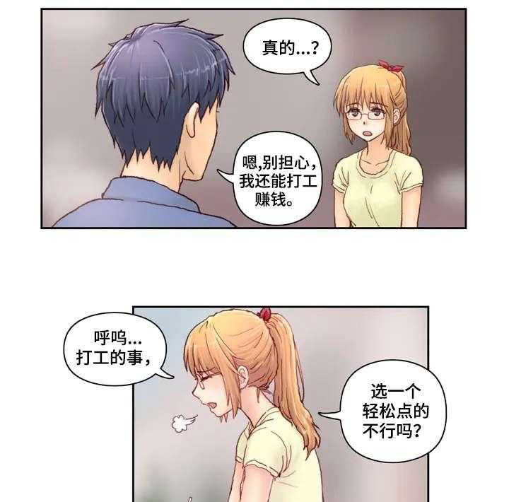 《天价补习》第1话 1_打工 第6页