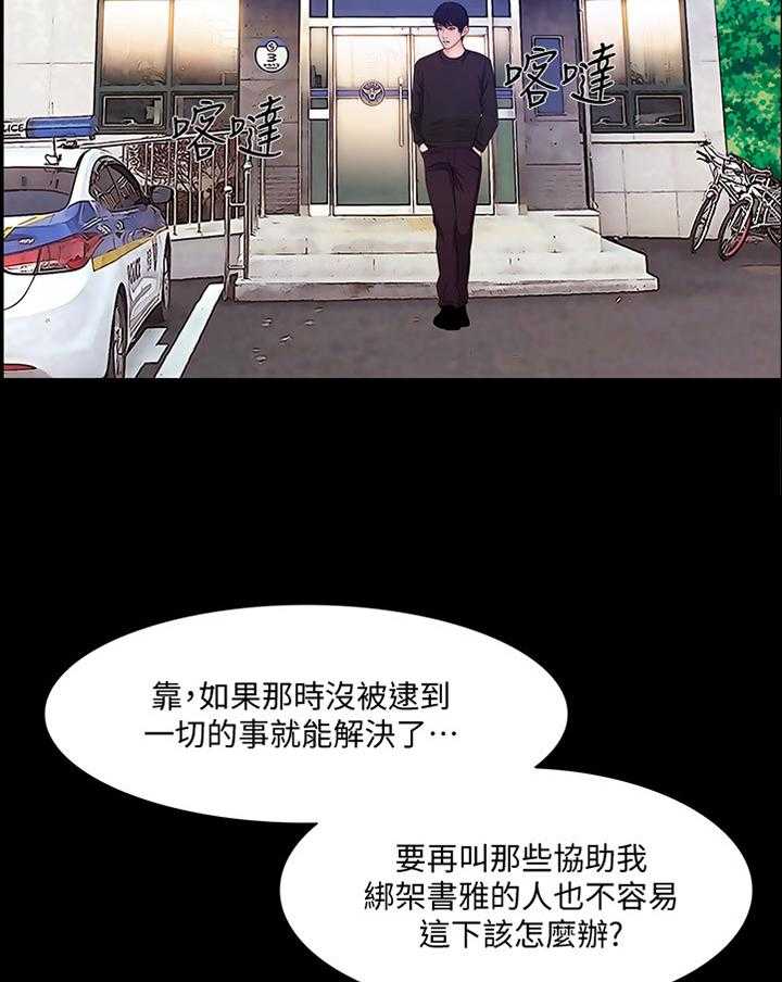 《师丈》第89话 89_反将一军 第23页