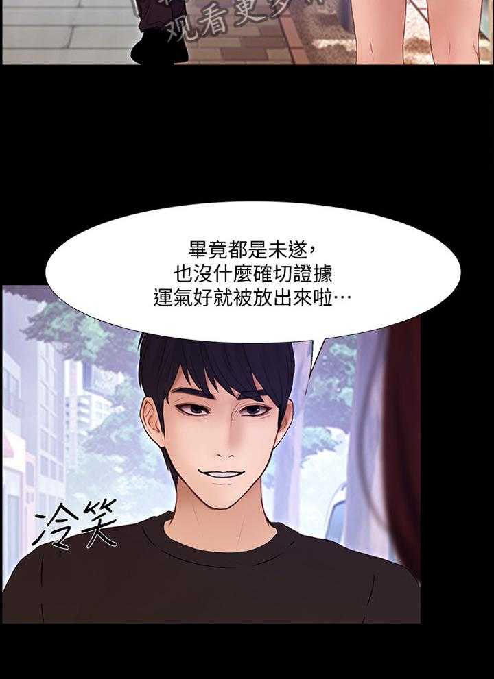 《师丈》第89话 89_反将一军 第26页