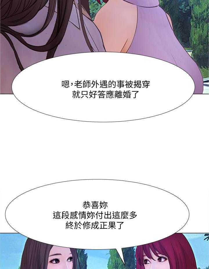 《师丈》第90话 90_大团圆(完结) 第21页