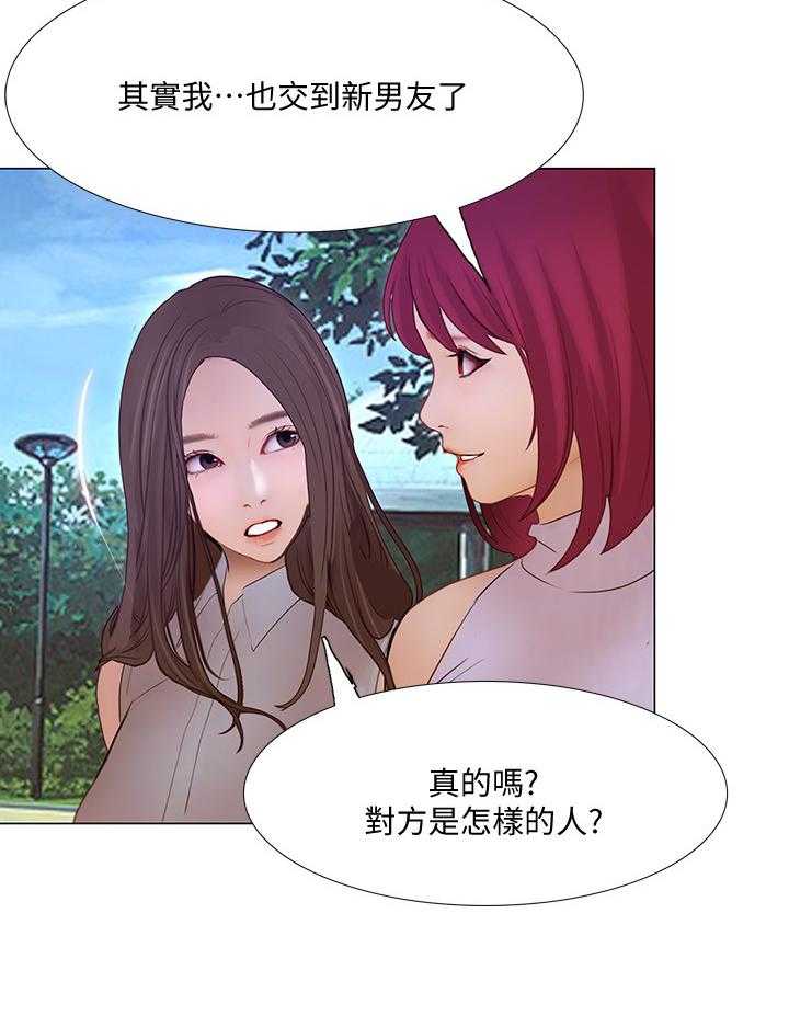 《师丈》第90话 90_大团圆(完结) 第23页