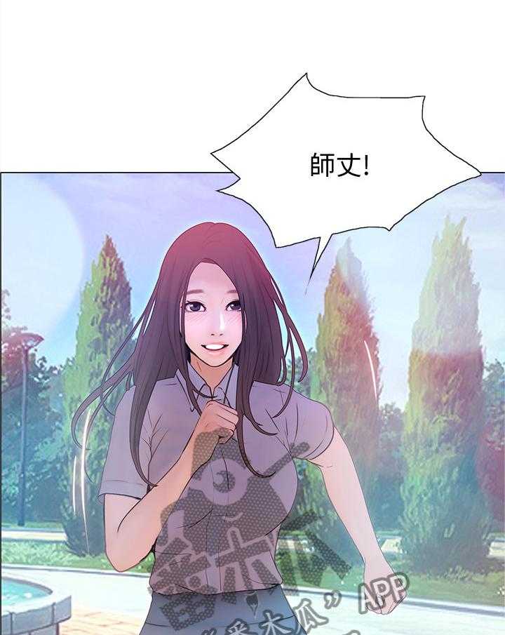 《师丈》第90话 90_大团圆(完结) 第29页
