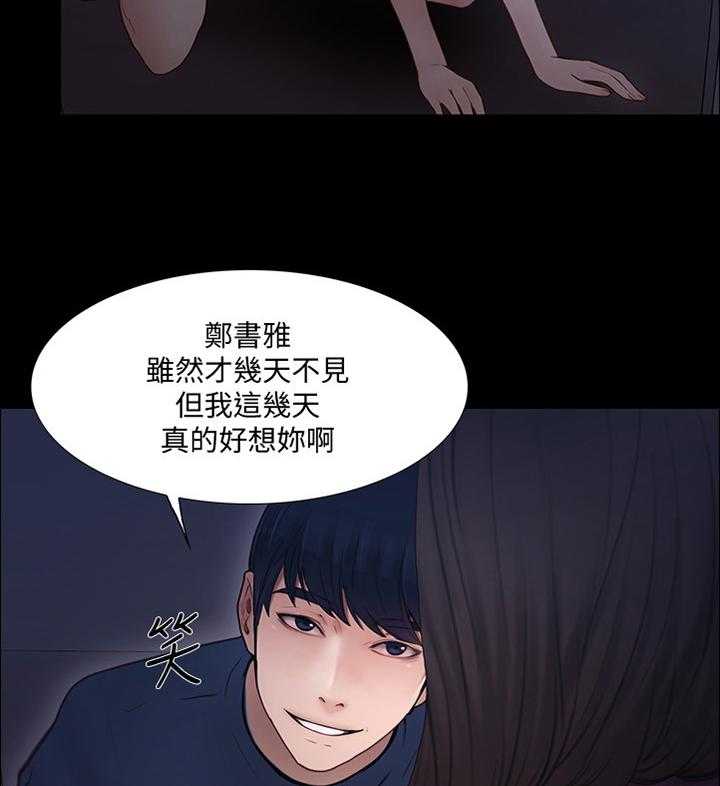 《师丈》第85话 85_好久不见 第20页