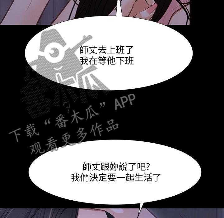 《师丈》第85话 85_好久不见 第5页