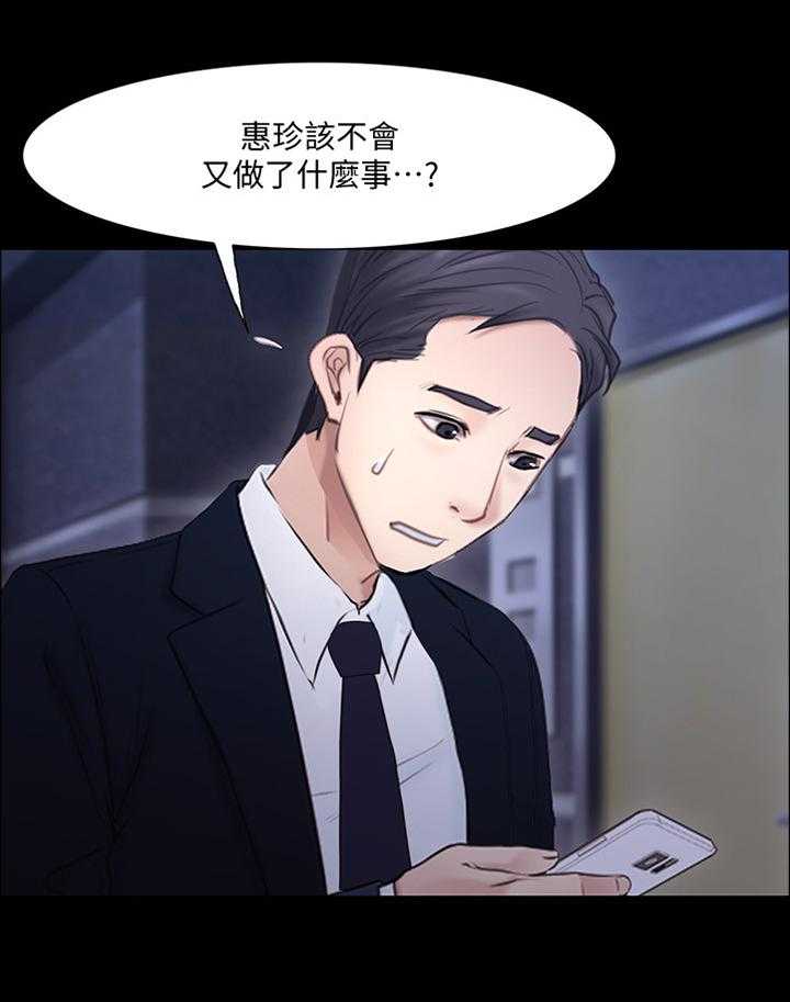 《师丈》第86话 86_绑架 第10页