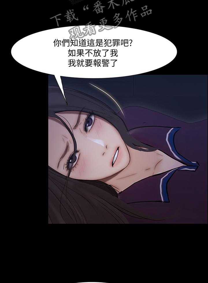 《师丈》第86话 86_绑架 第14页