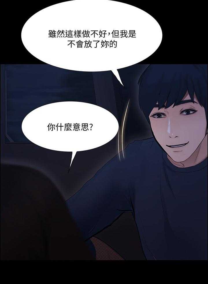 《师丈》第86话 86_绑架 第15页