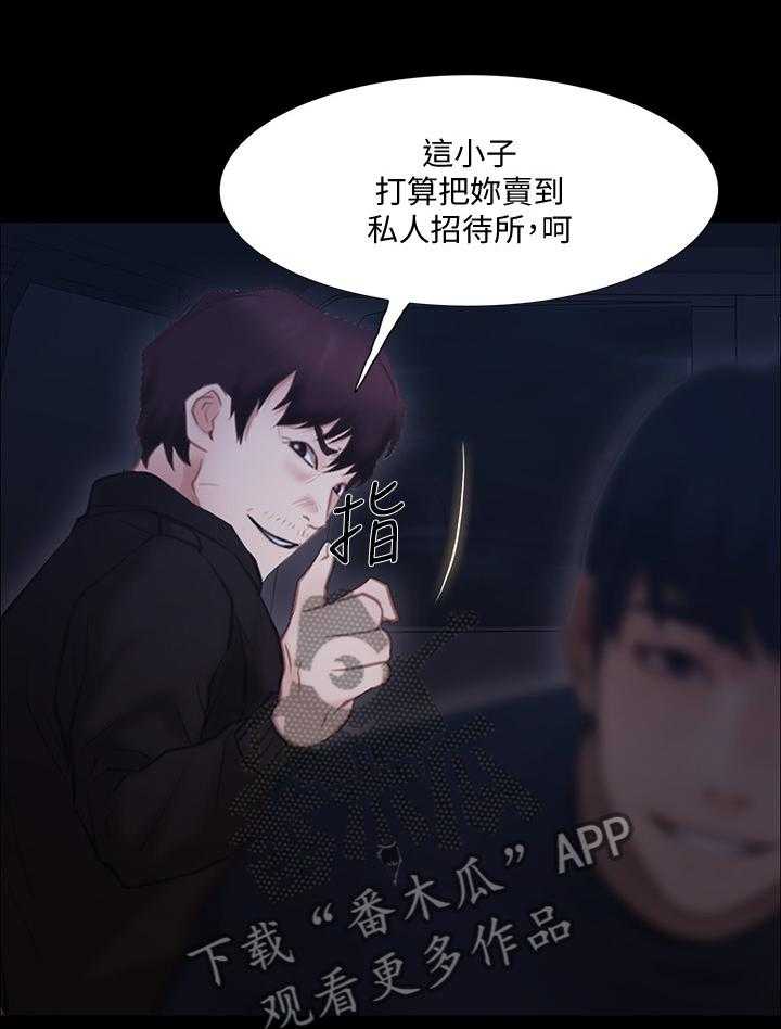 《师丈》第86话 86_绑架 第16页
