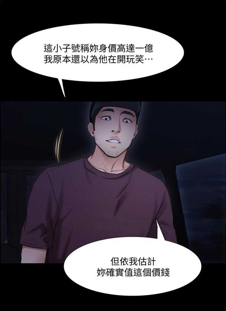 《师丈》第86话 86_绑架 第18页