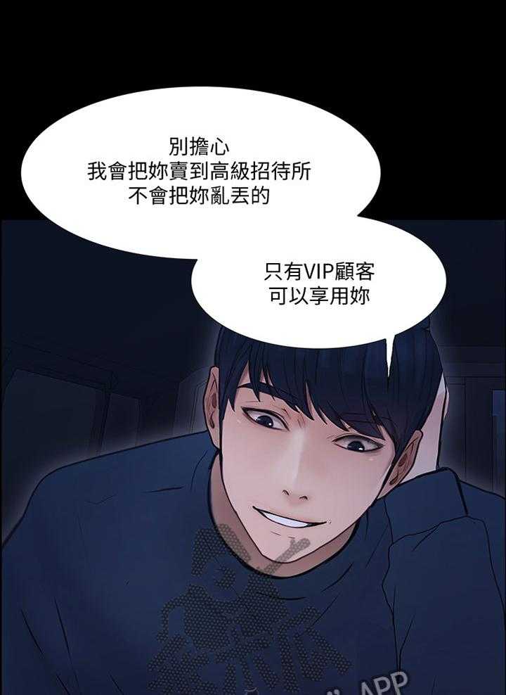 《师丈》第86话 86_绑架 第19页