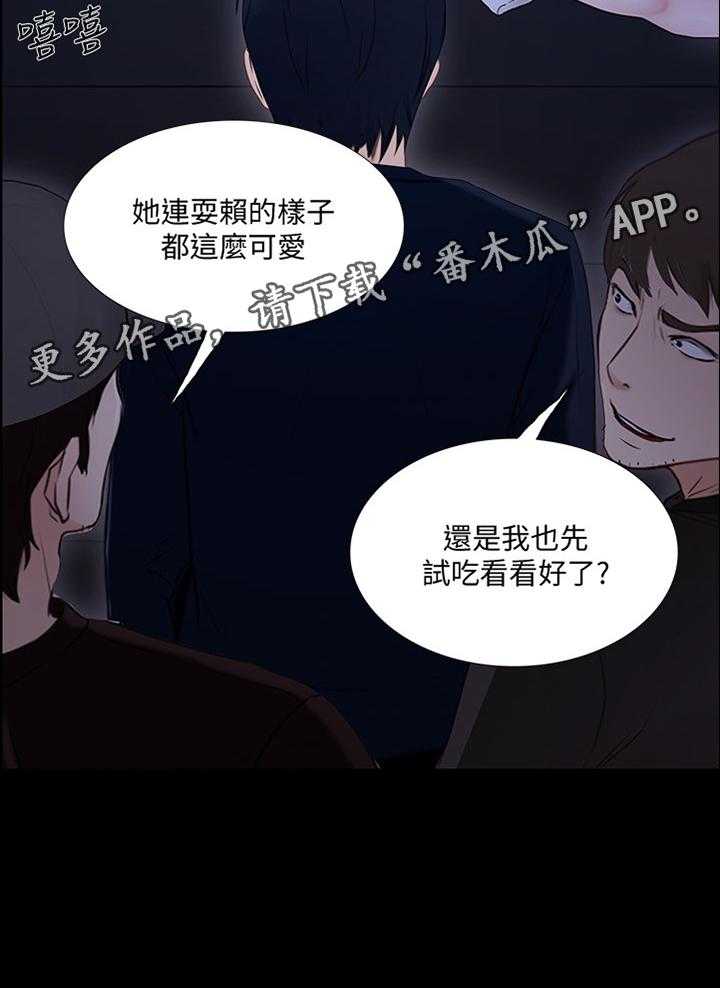 《师丈》第86话 86_绑架 第21页