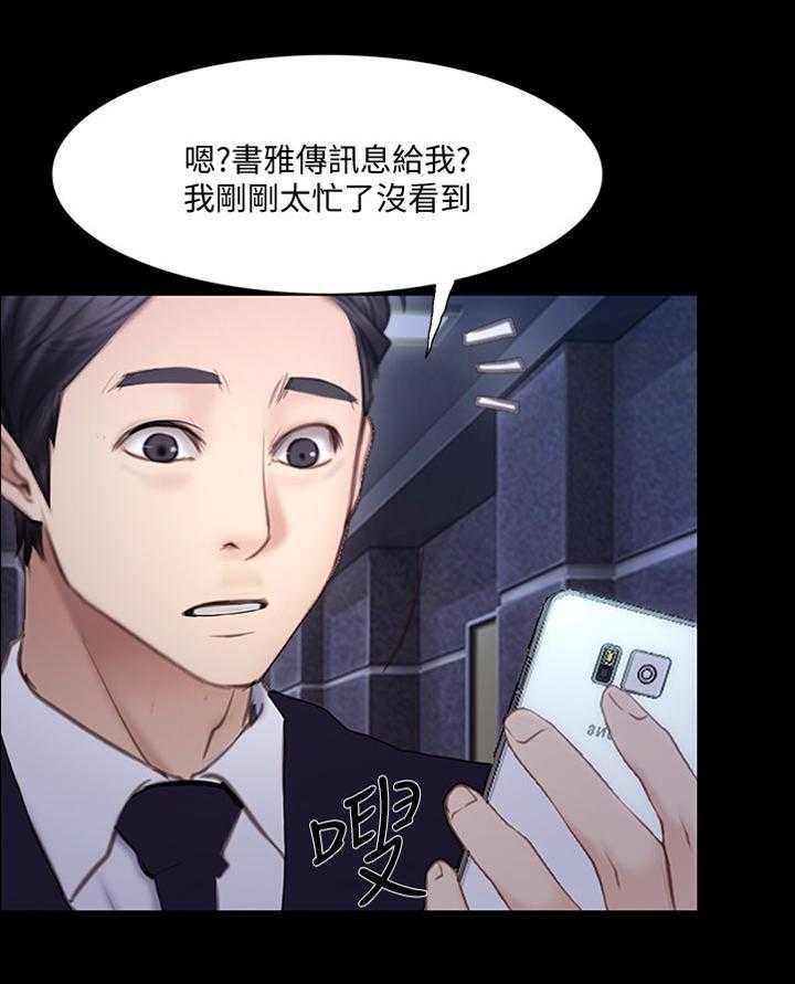 《师丈》第86话 86_绑架 第5页