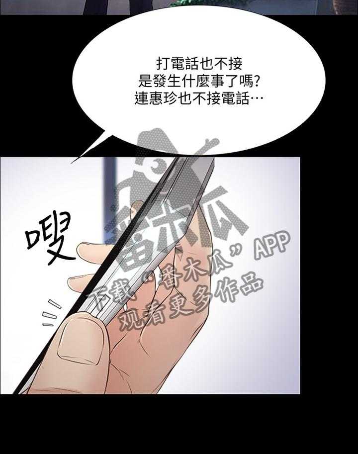 《师丈》第86话 86_绑架 第9页