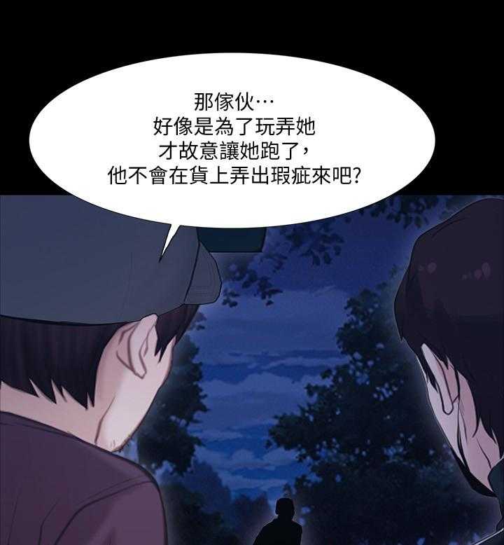 《师丈》第87话 87_玩弄 第11页