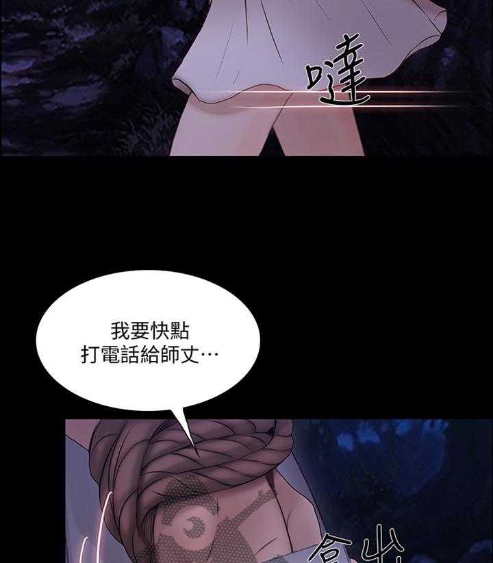 《师丈》第87话 87_玩弄 第14页