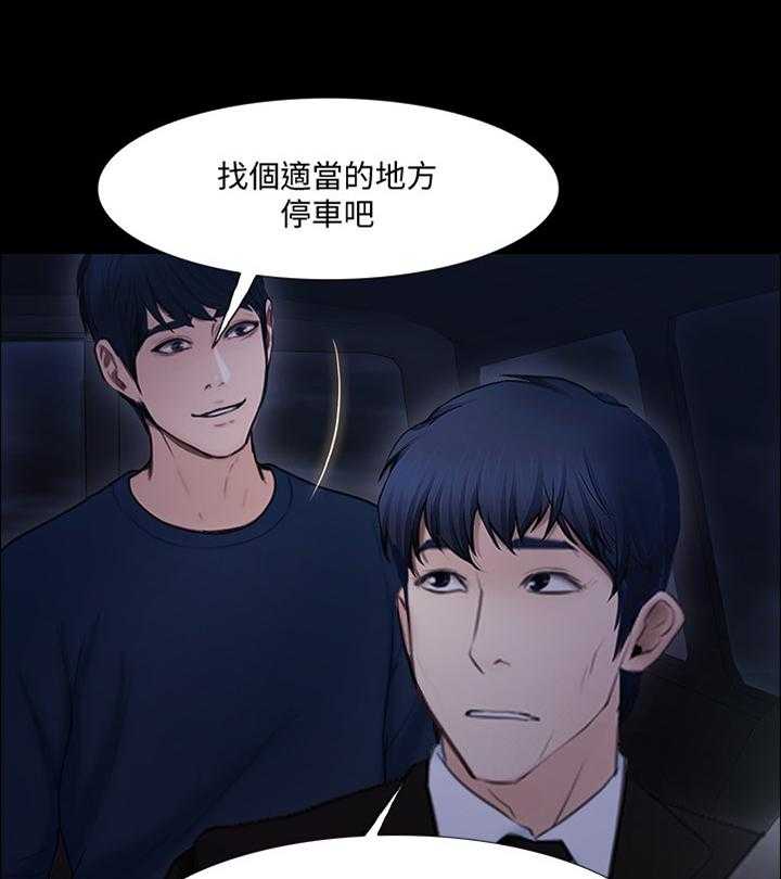 《师丈》第87话 87_玩弄 第2页