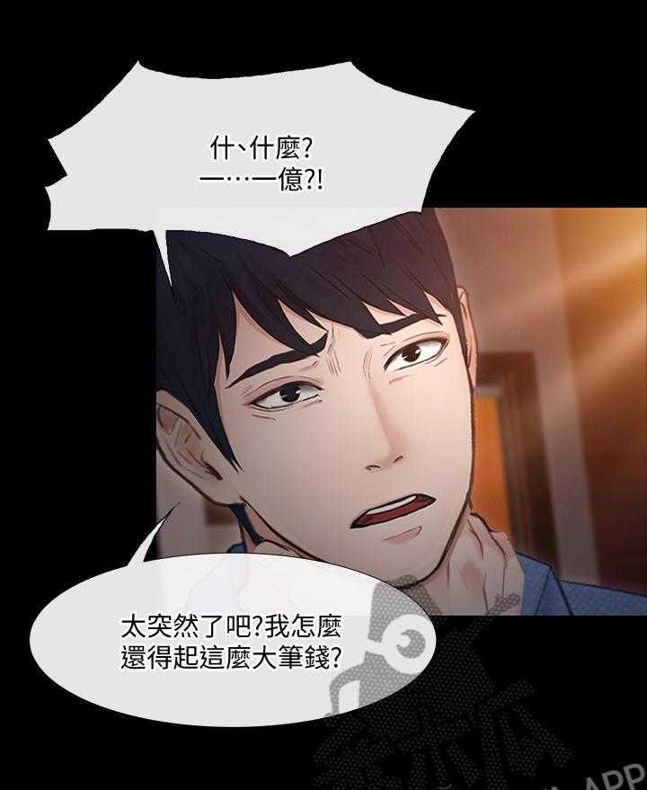 《师丈》第82话 82_追回 第13页