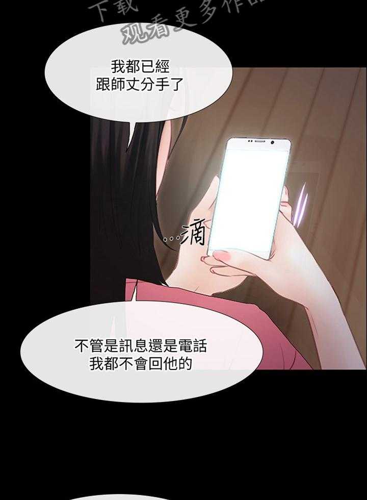 《师丈》第82话 82_追回 第21页