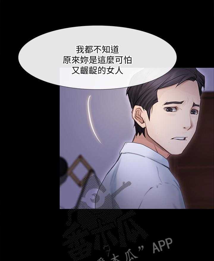《师丈》第82话 82_追回 第4页