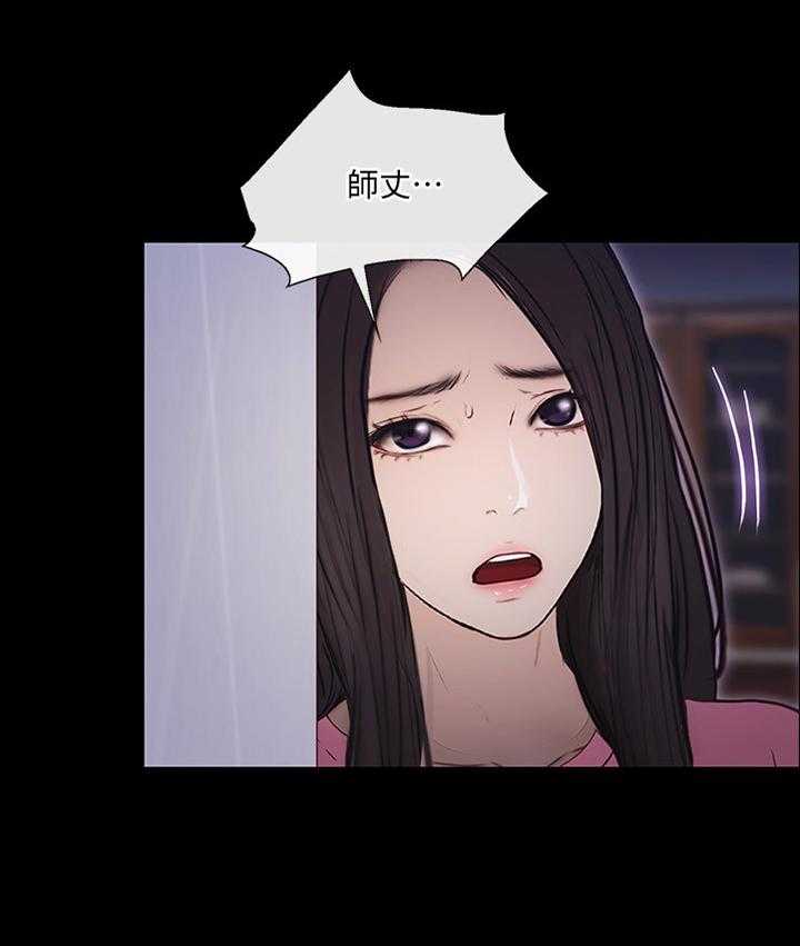 《师丈》第83话 83_真爱 第15页