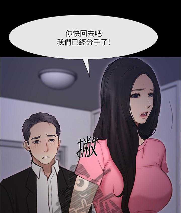 《师丈》第83话 83_真爱 第16页