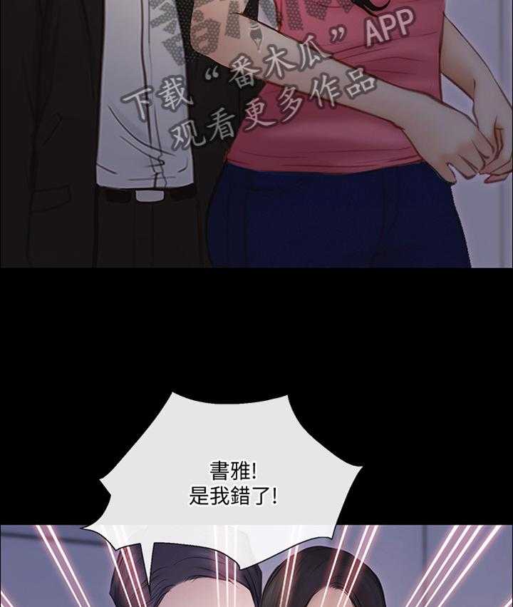 《师丈》第83话 83_真爱 第17页