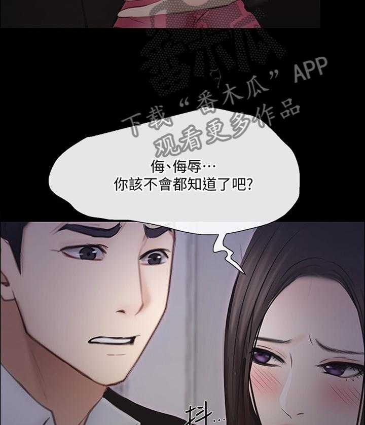 《师丈》第83话 83_真爱 第22页