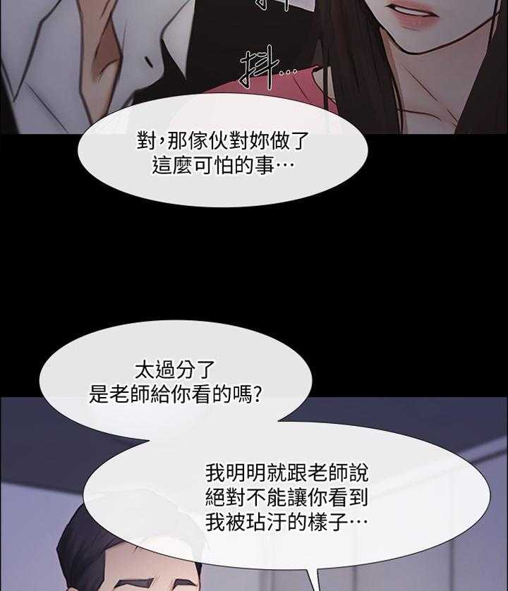 《师丈》第83话 83_真爱 第23页