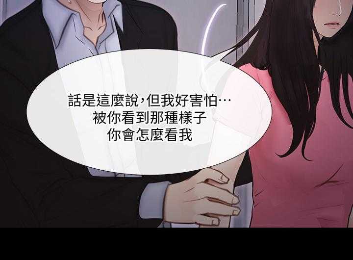 《师丈》第83话 83_真爱 第26页