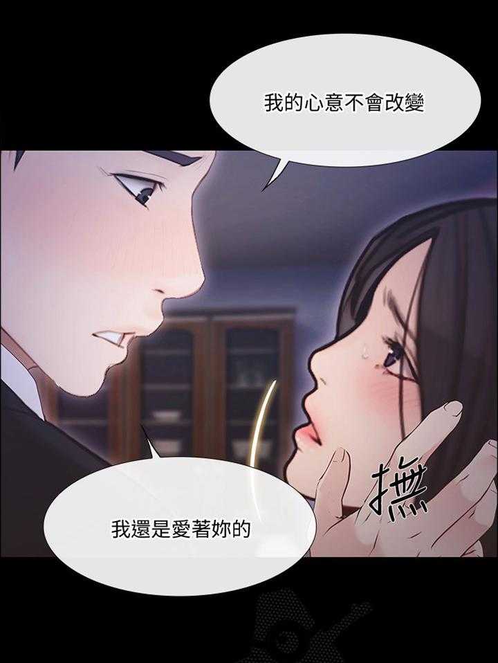 《师丈》第83话 83_真爱 第27页