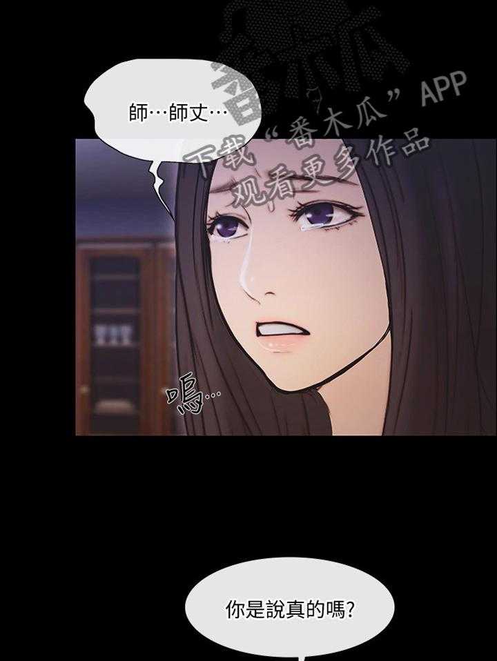 《师丈》第83话 83_真爱 第28页