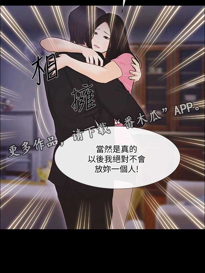 《师丈》第83话 83_真爱 第29页