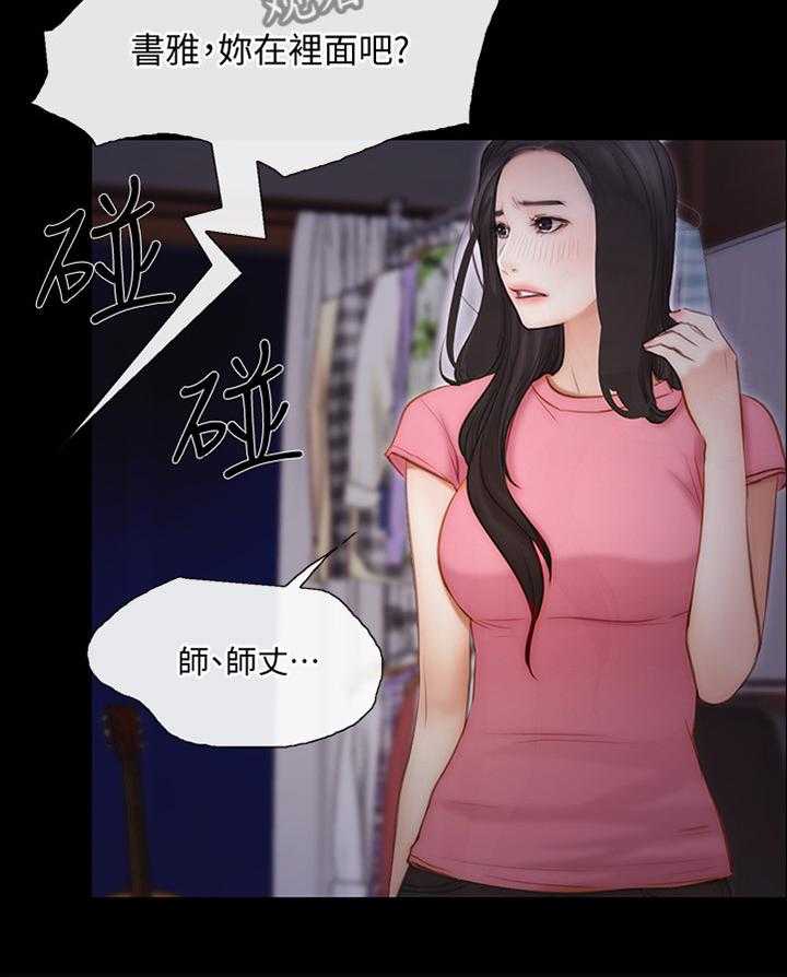 《师丈》第83话 83_真爱 第2页